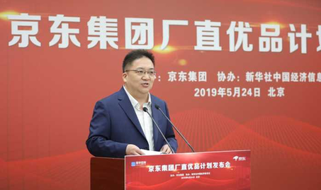 京东集团打通10万+工厂到消费者的连接 电子商务的新篇章