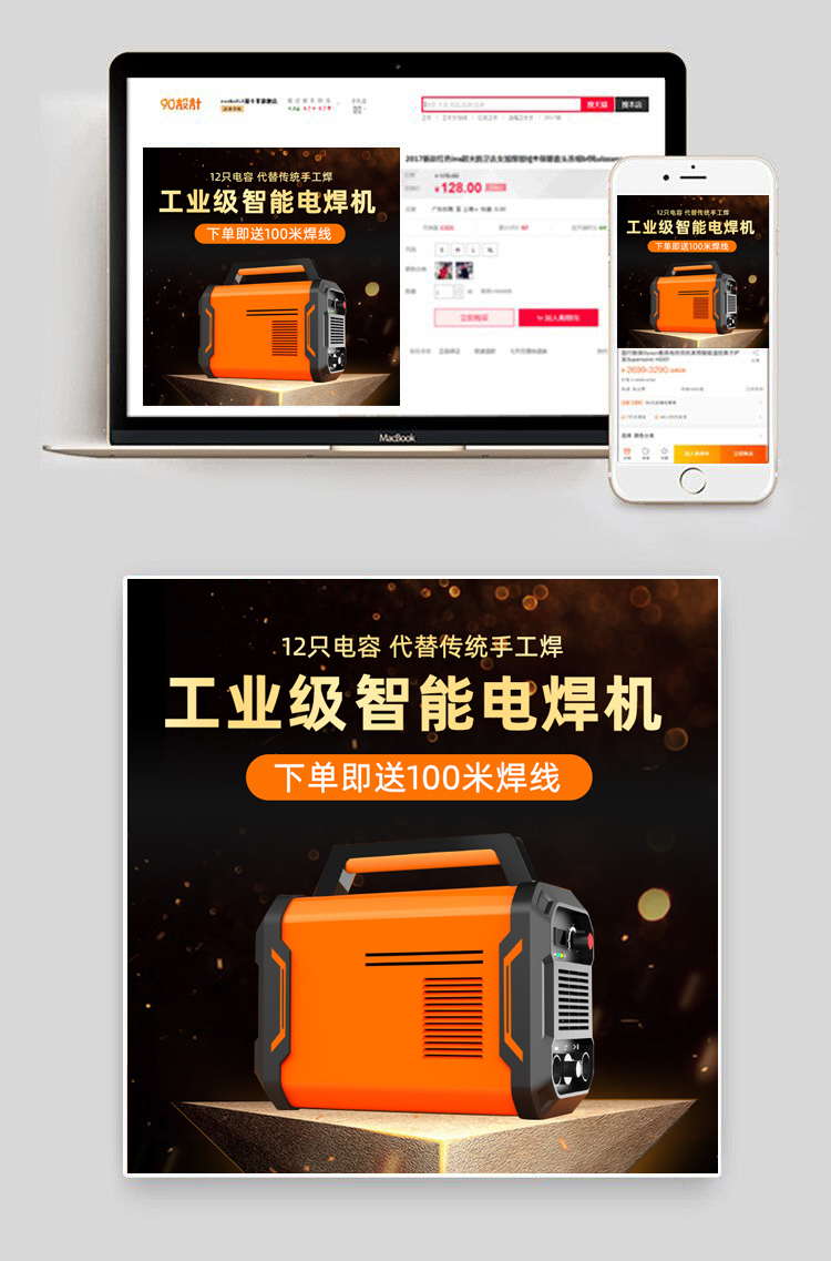 工业力量，一触即发——厂家直销热电焊机电商视觉创意解析