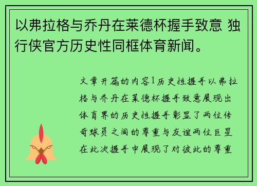 以弗拉格与乔丹在莱德杯握手致意 独行侠官方历史性同框体育新闻。